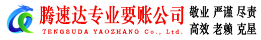 宜春收账公司